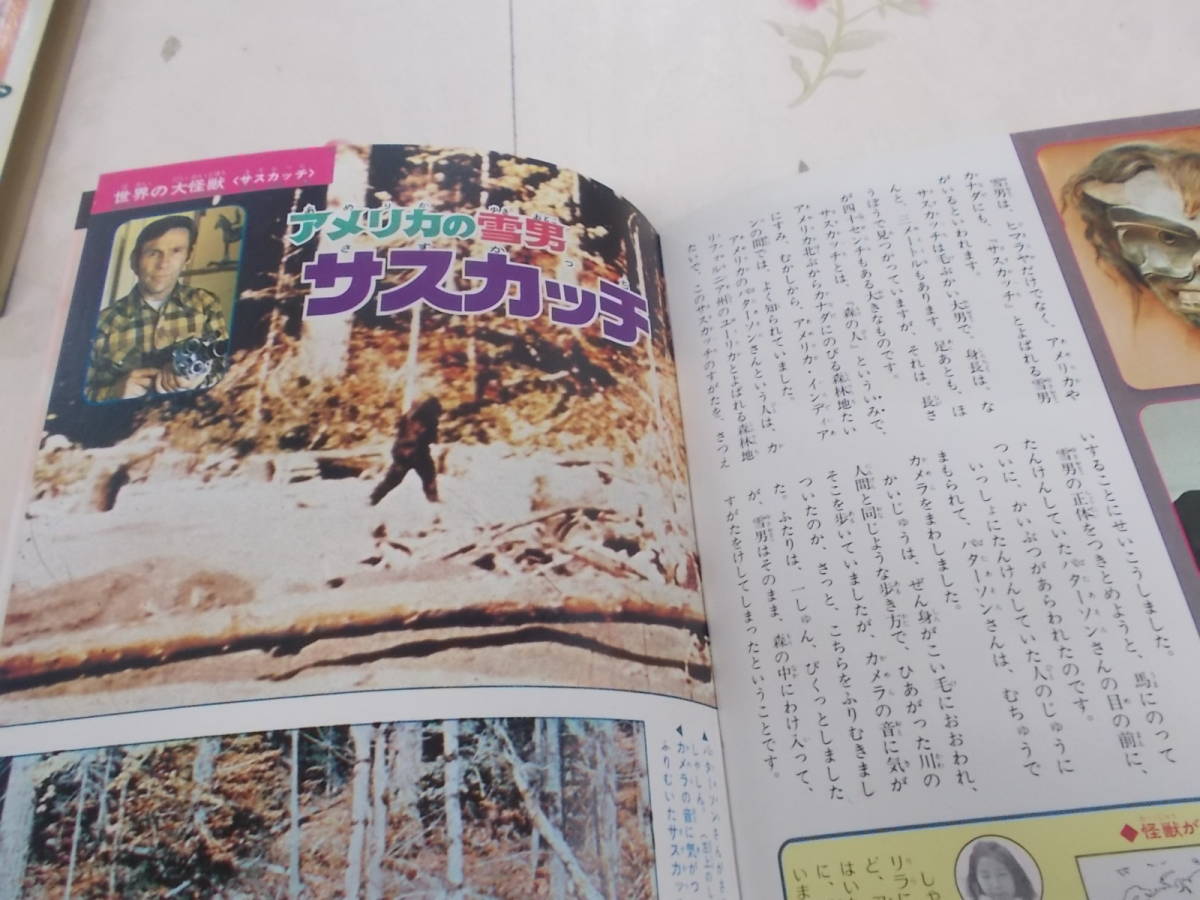 9H△/小学館のなぜなに 世界の大怪獣/なぜなに図鑑シリーズ 9H△/小学館のなぜなに 世界の大怪獣/なぜなに図鑑シリーズ