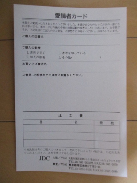 【サイン（捺印あり）】「大阪希望館」　難波利三　1998年　株式会社デザインクリエーターズカンパニー(JDC)_画像8