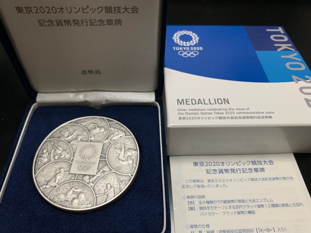 ◇東京２０２０オリンピック競技大会記念貨幣発行記念章牌