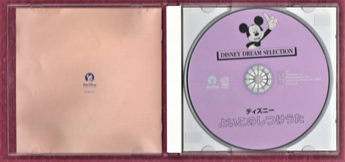 Σ 日本語歌・インスト CD ディズニー よいこのしつけうた Σ 日本語歌・インスト CD ディズニー よいこのしつけうた