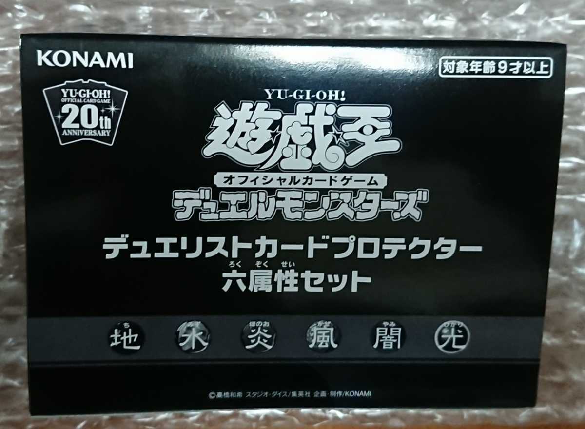 ①遊戯王 デュエリストカードプロテクター 六属性セット② ①遊戯王 デュエリストカードプロテクター 六属性セット②