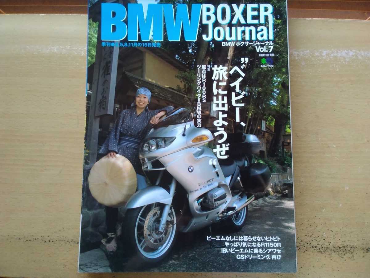 即決 BMW BOXER JOURNAL保存版 BMWモトラッド R100RSの軌跡＋BMW R52 1928＋R50/2 1960-1969＋10年で7万キロ走ったR100GS_画像1