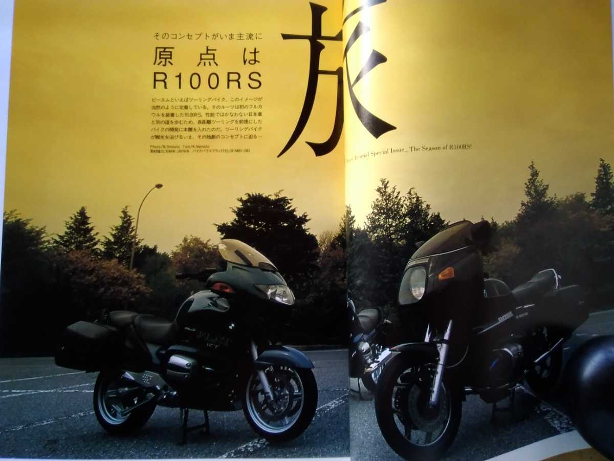 即決 BMW BOXER JOURNAL保存版 BMWモトラッド R100RSの軌跡＋BMW R52 1928＋R50/2 1960-1969＋10年で7万キロ走ったR100GS_画像2