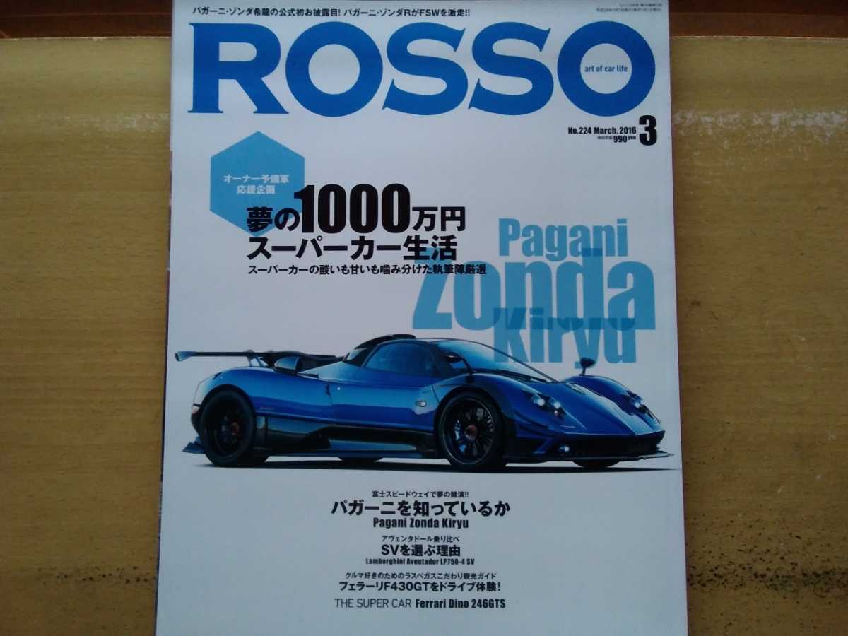 ロッソ保存版 パガーニの世界 ゾンダ Pagani Zonda F Revolution 希竜 ウアイラ Pagani Huayra 車種別解説書 売買されたオークション情報 Yahooの商品情報をアーカイブ公開 オークファン Aucfan Com ロッソ保存版 パガーニの世界 ゾンダ Pagani Zonda F Revolution 希竜 ウアイラ Pagani Huayra 車種別解説書 売買されたオークション情報 Yahooの商品情報をアーカイブ公開 オークファン Aucfan Com
