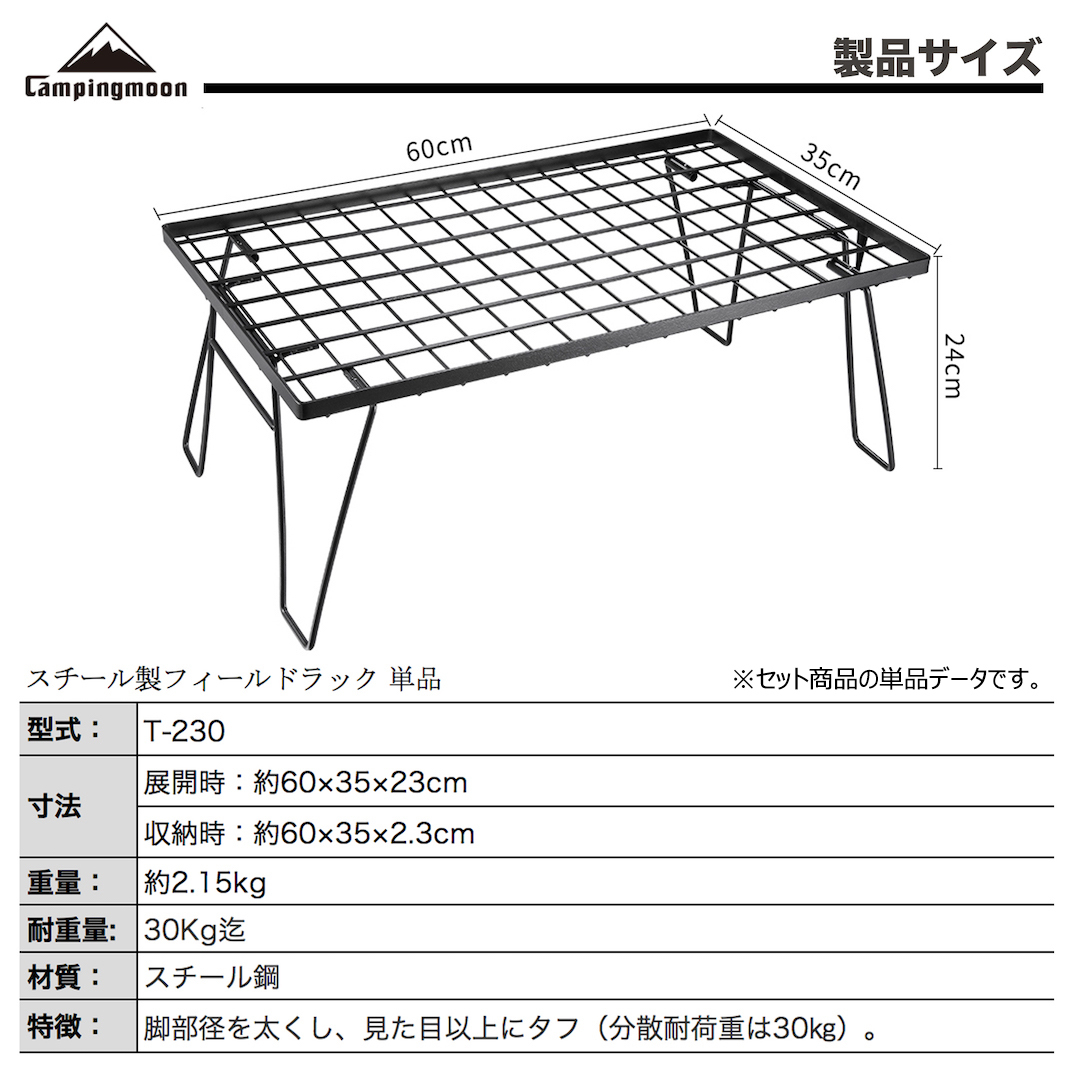 ★CAMPINGMOON★キャンピングムーン★フィールドラック ブラック ステンレストップセット★T230-TS1★アウトドア ラック セット★６_画像3