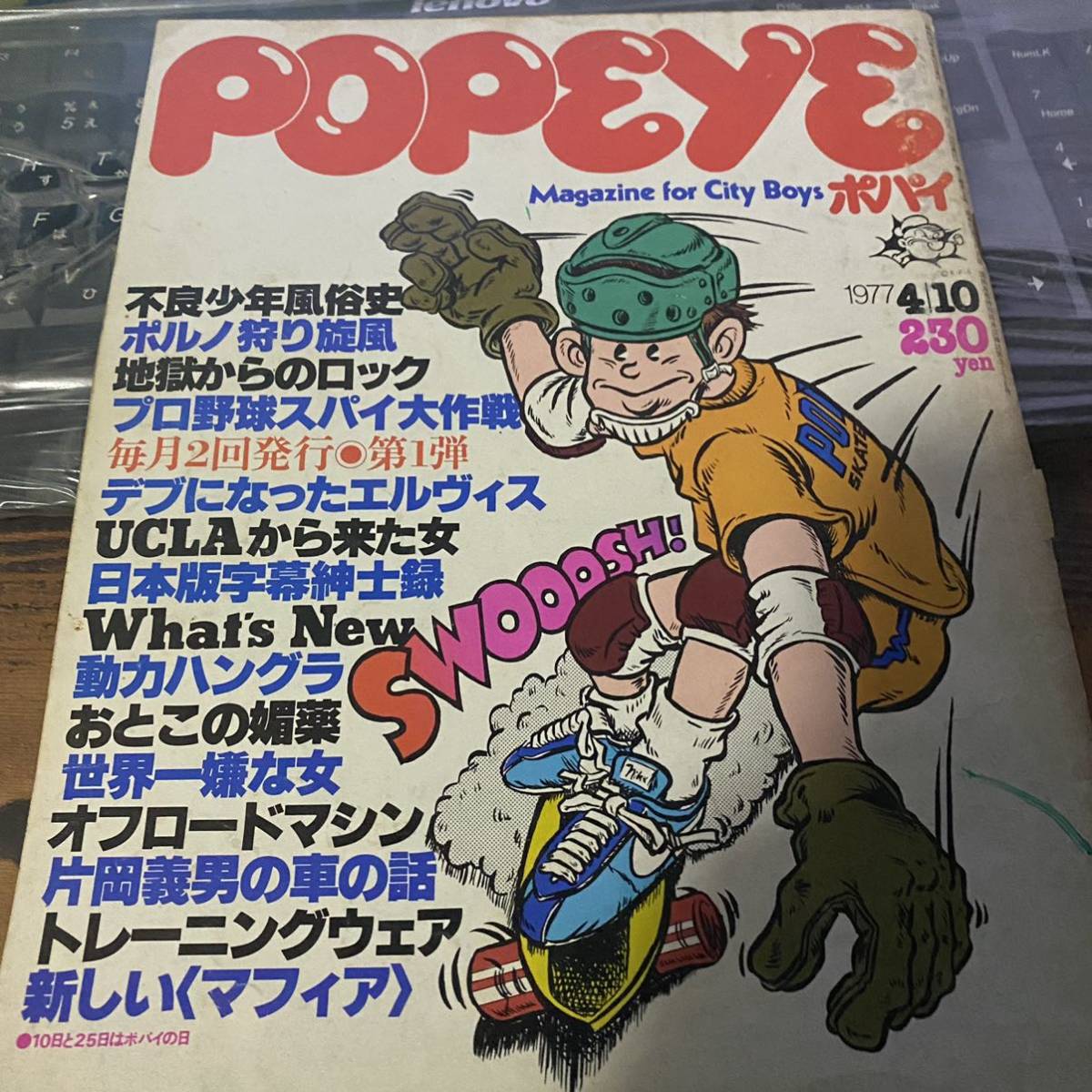 【コンビニ受取対応商品】 1977年 4号 POPEYE ポパイ その他
