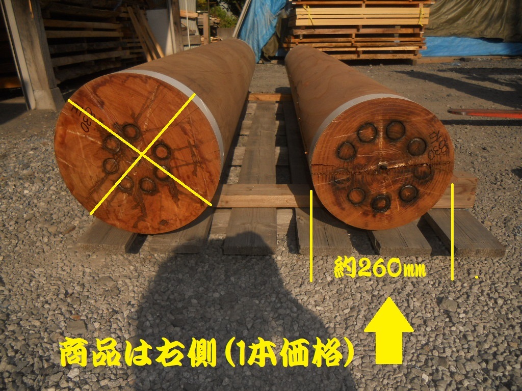 欅 ケヤキ 丸柱 長242cmX直径26cmX26cm 総赤身 処分商品 原木 欅 ケヤキ 丸柱 長242cmX直径26cmX26cm 総赤身 処分商品 原木