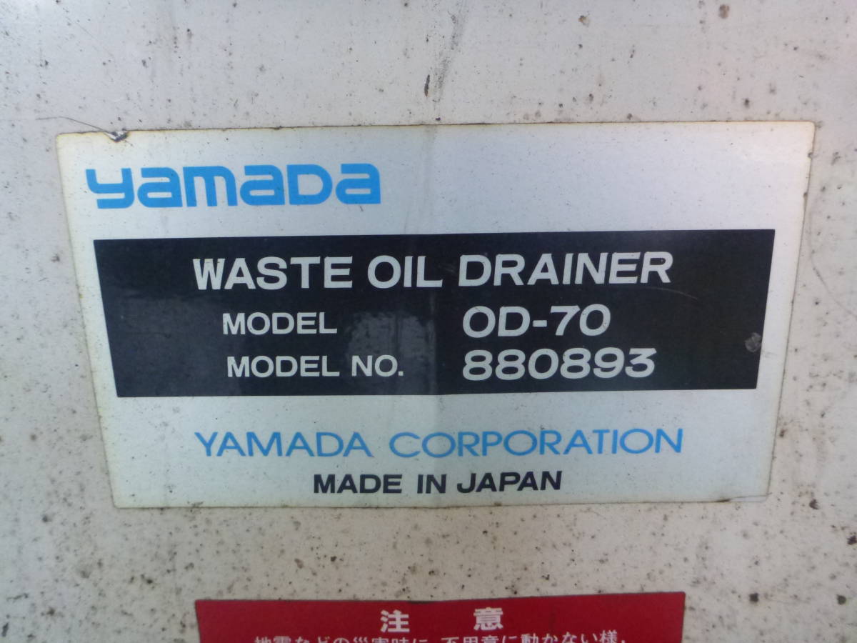 * prompt decision immediate payment * business use oil drain YAMADA OD-70 damage equipped cheap outright sales! all country shipping possibility!