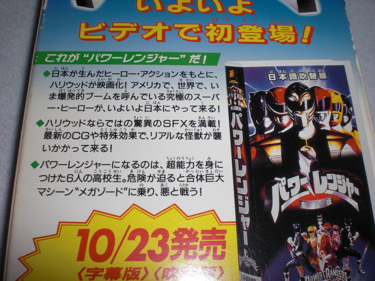 9503円 最新の激安 初代パワーレンジャーVHS全巻