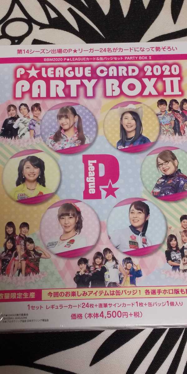 ヤフオク! - BBM2020 Pリーグ「PARTY BOXⅡ」未開封BO...