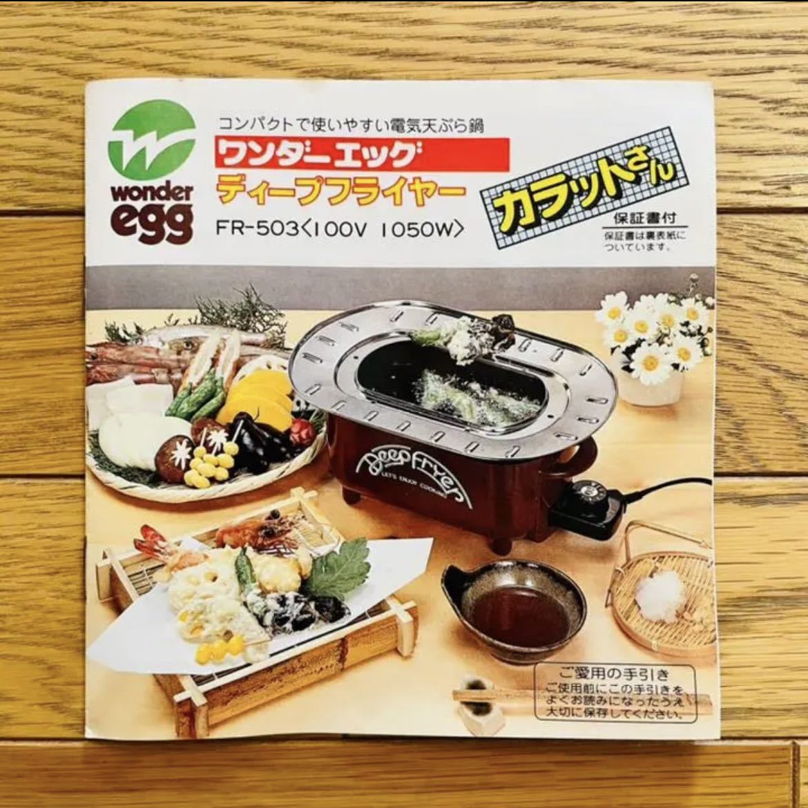 wonder egg ワンダーエッグ Deep Fryer ディープフライヤー ホットプレート - キッチン、食卓