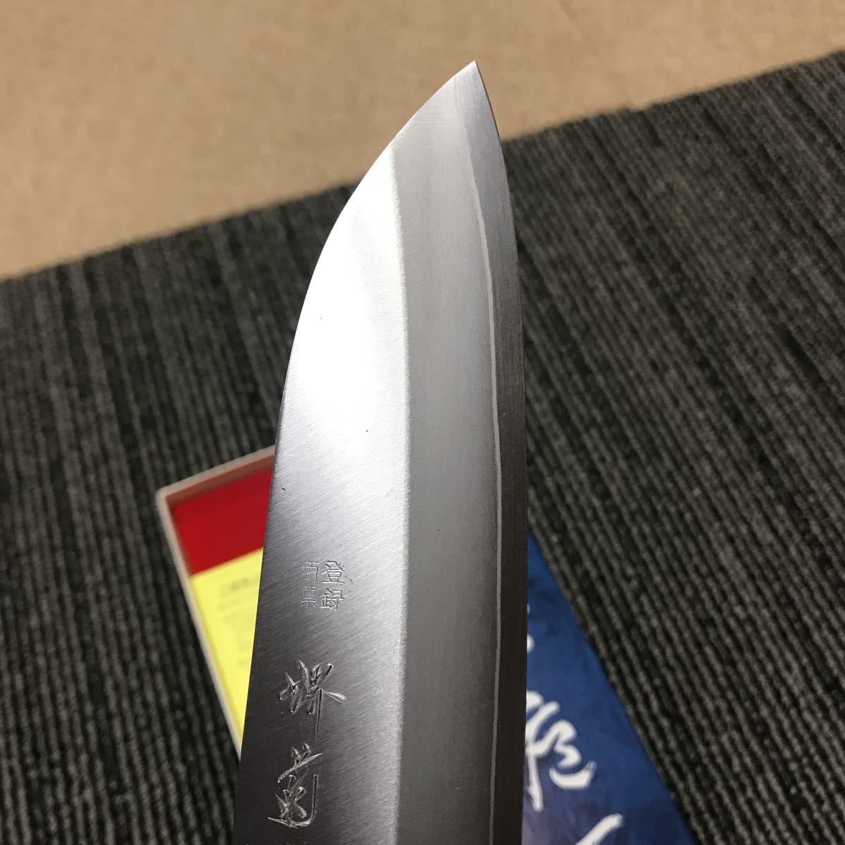 送料無料 堺菊守ステンレス特殊鋼本割込三徳包丁本刃付165mm 送料無料 堺菊守ステンレス特殊鋼本割込三徳包丁本刃付165mm