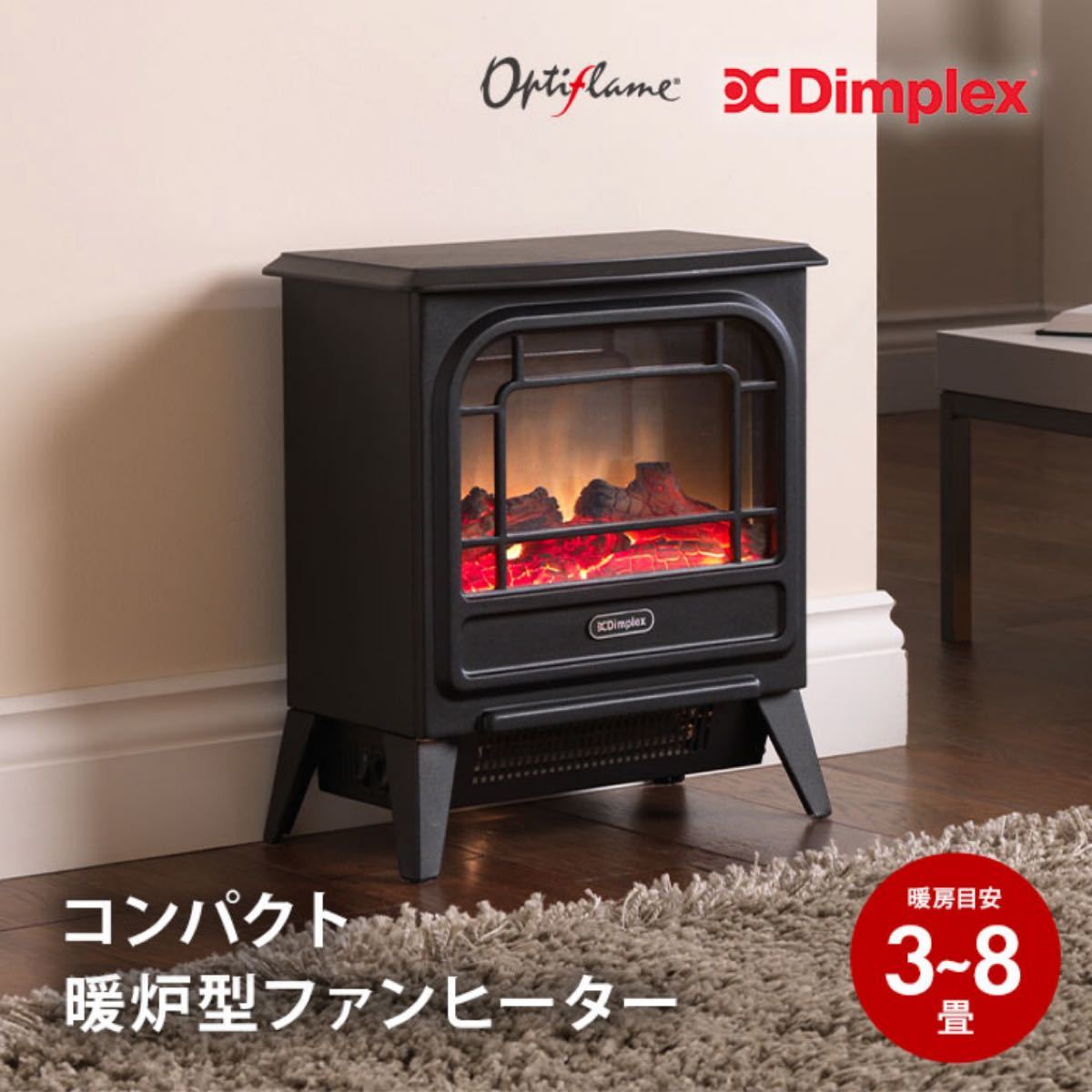 代引可】 ディンプレックス 電気暖炉 Dimplex - ファンヒーター