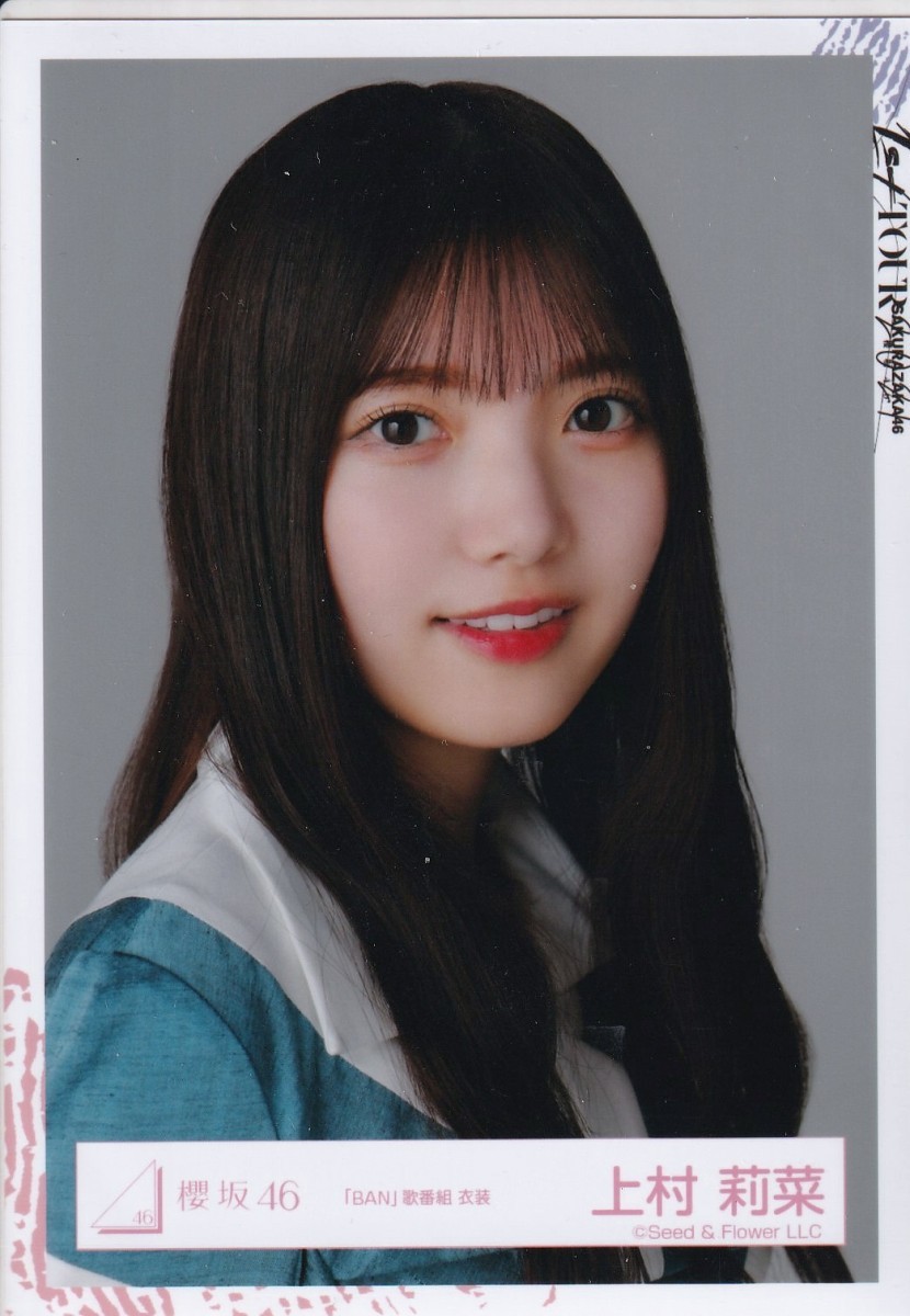 櫻坂46 上村莉菜 Ban 歌番組 衣装 生写真 ヨリ 写真 売買されたオークション情報 Yahooの商品情報をアーカイブ公開 オークファン Aucfan Com 櫻坂46 上村莉菜 Ban 歌番組 衣装 生写真 ヨリ 写真 売買されたオークション情報 Yahooの商品情報をアーカイブ公開 オークファン Aucfan Com