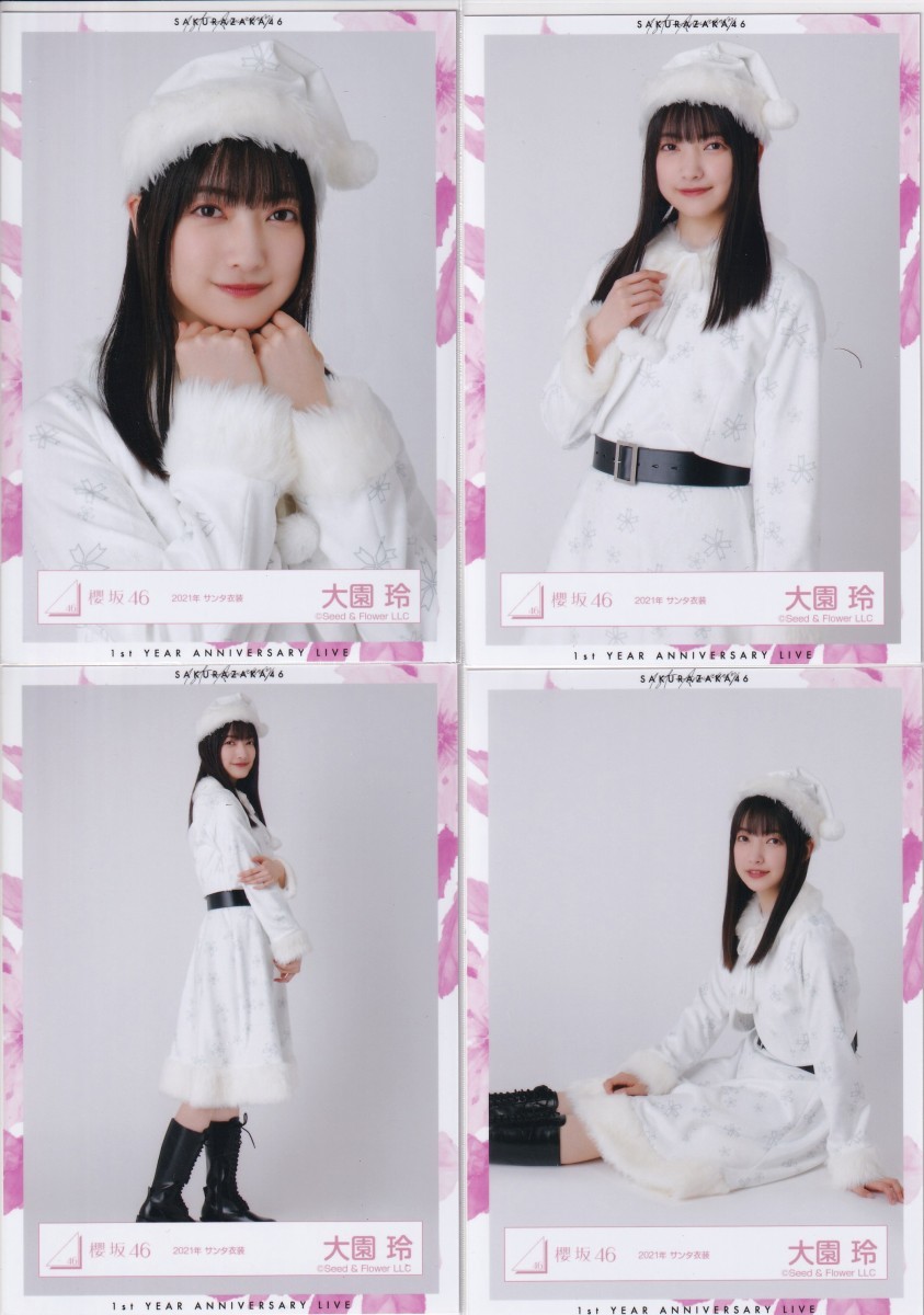 櫻坂46 大園玲 2021年クリスマスサンタ衣装 生写真 4種コンプ_画像1