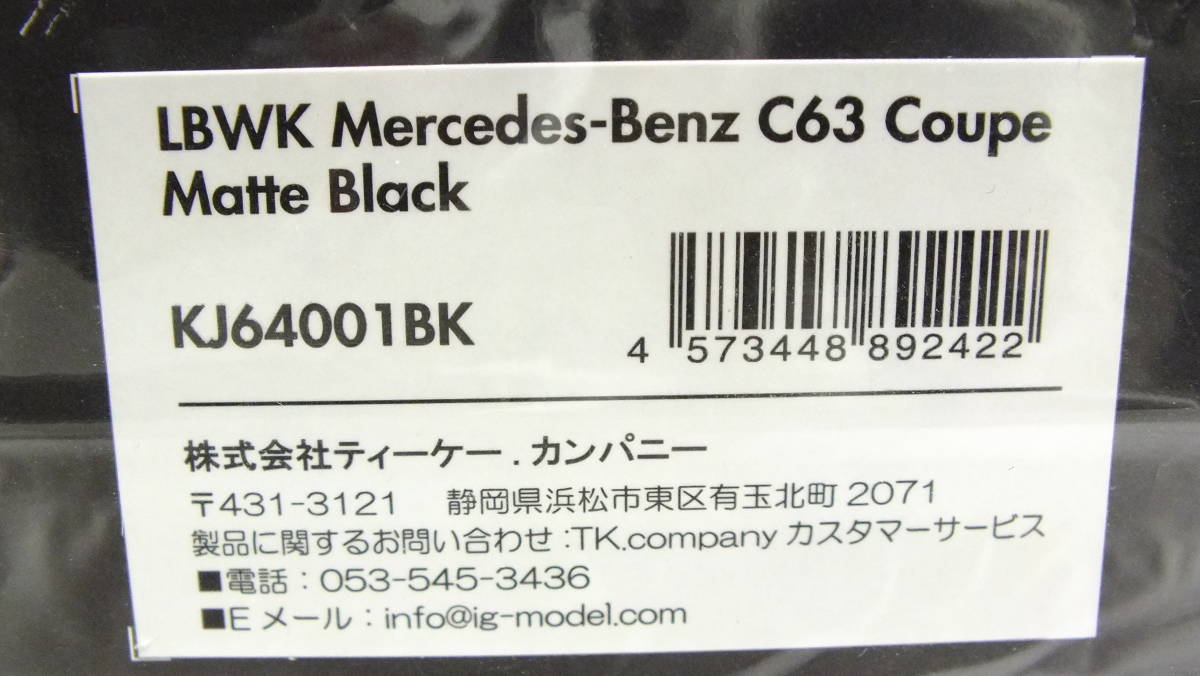 1/64　KJ　LBWK　メルセデスベンツ　C63クーペ　マットブラック_画像10