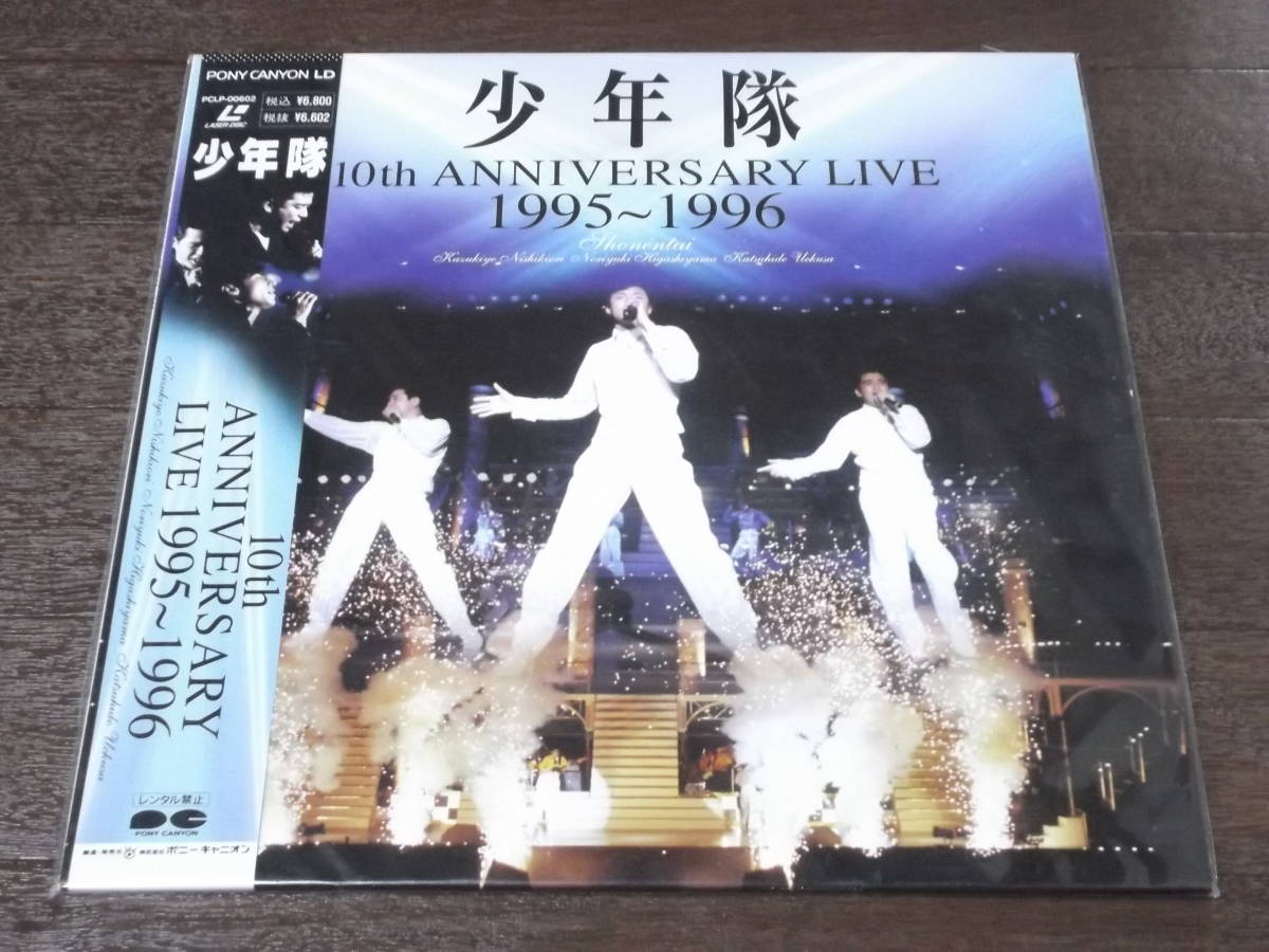 LD　少年隊 10th ANNIVERSARY LIVE　1995～1996　 レザーディスク　 送料無料 匿名配達_画像1