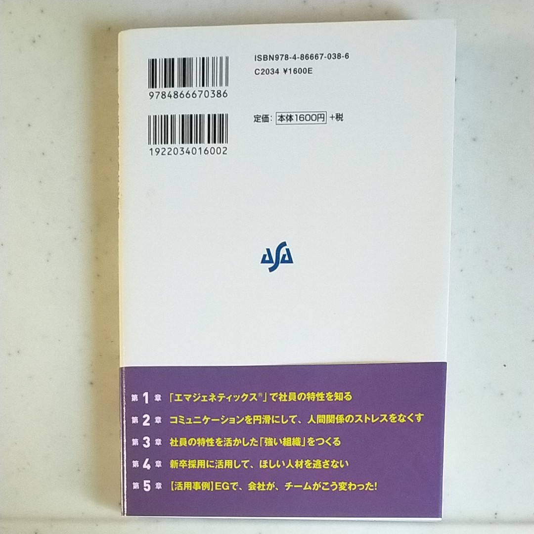 【ビジネス本】小山昇　小さな会社の儲かる整頓、チームの生産性を最大化するエマジェネティックス