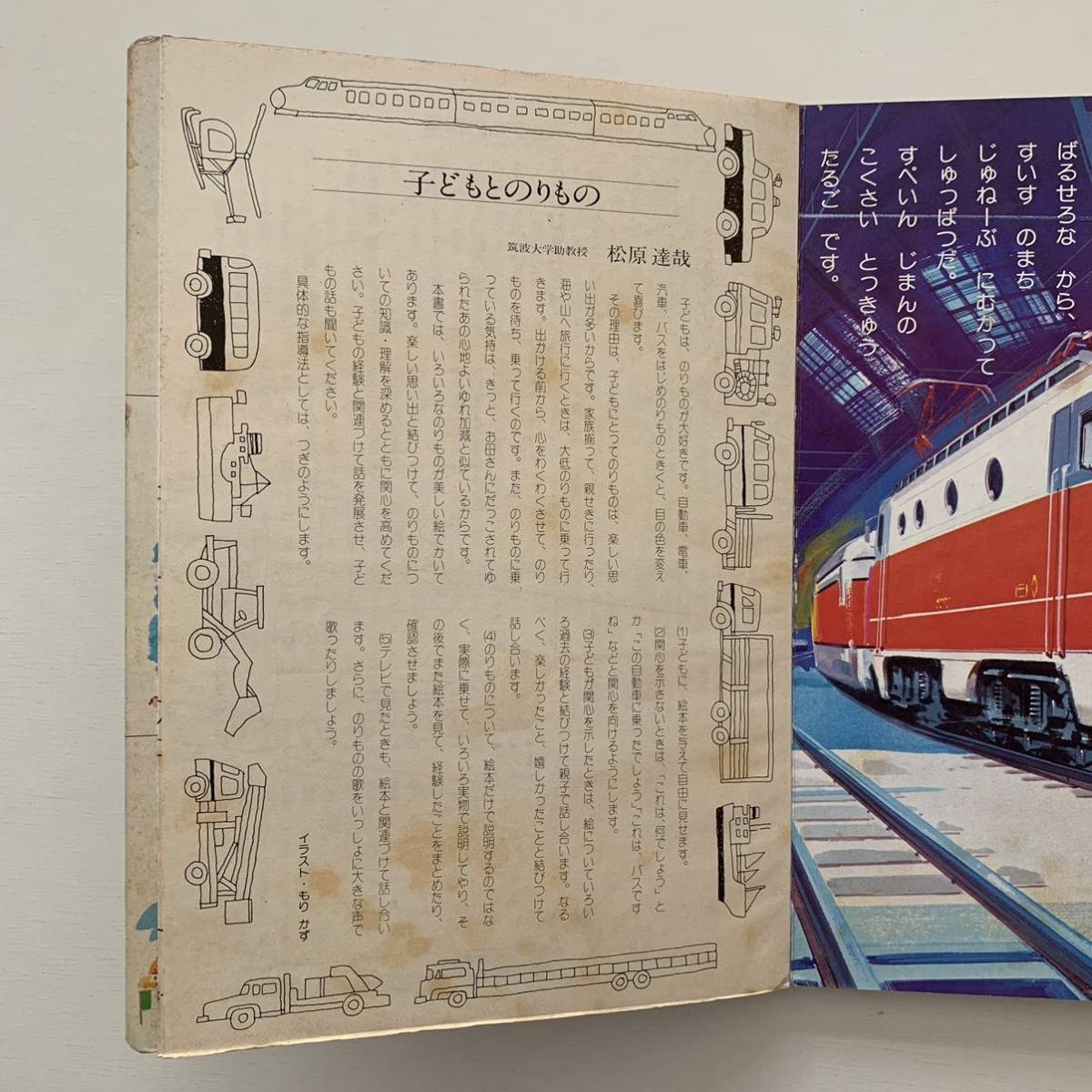 【値下げ】あすなろのえほん「せかいのてつどう」ぬりえつき★昭和レトロ当時物絵本★つだみつお絵松原達哉監修★乗り物鉄道電車_画像8