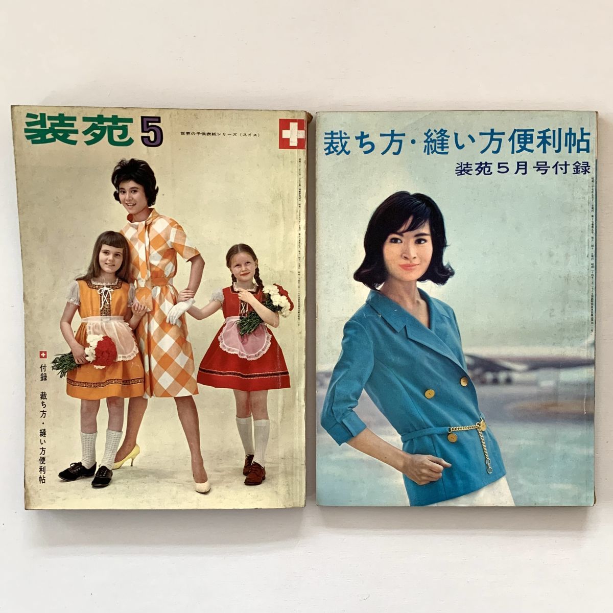 Yahoo!オークション - 服装研究「装苑」1962年5月号+付録冊子 Yahoo!オークション - 服装研究「装苑」1962年5月号+付録冊子