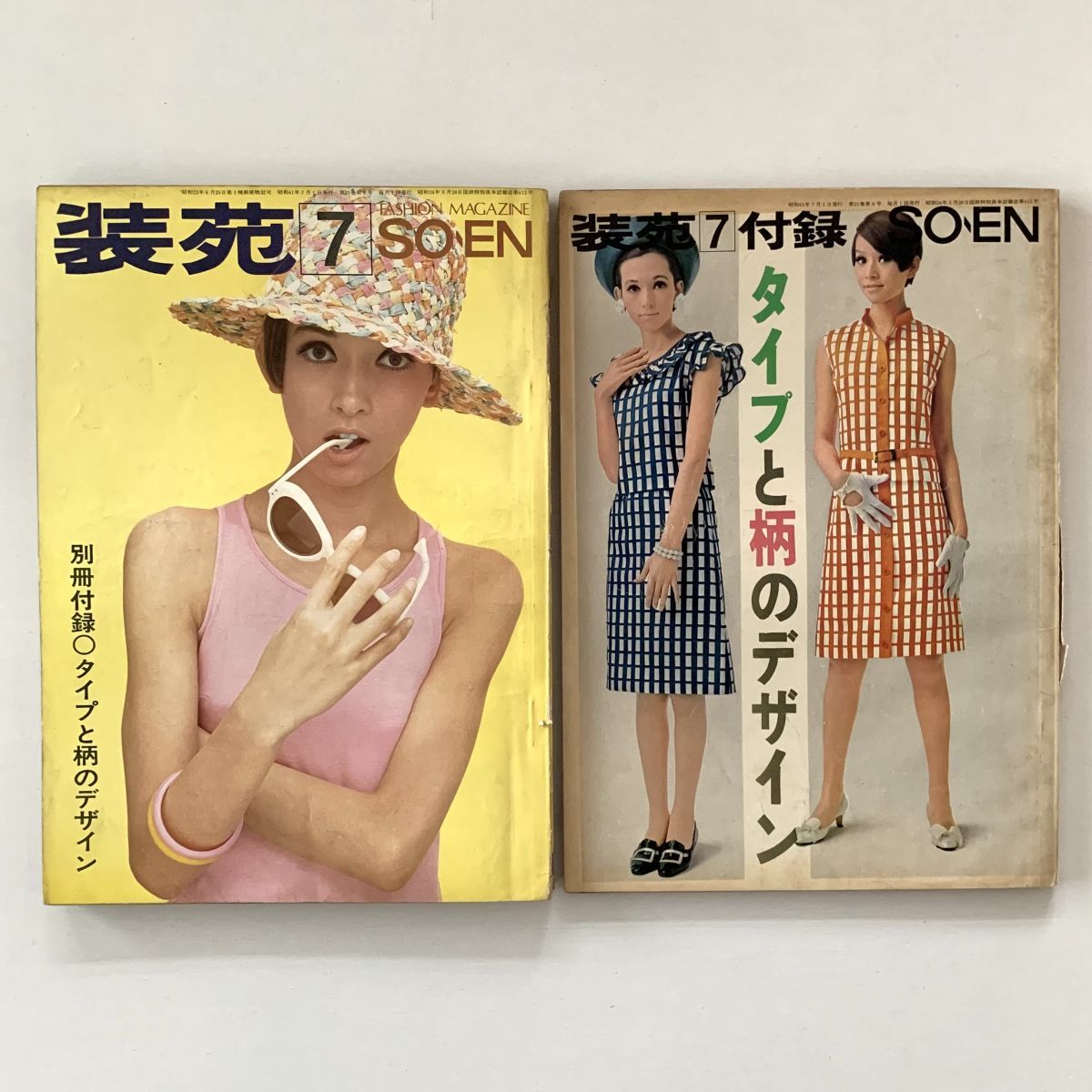 超特価セール開催！！ Yahoo!オークション - 服装研究「装苑」1966年7月号＋付録冊子 その他