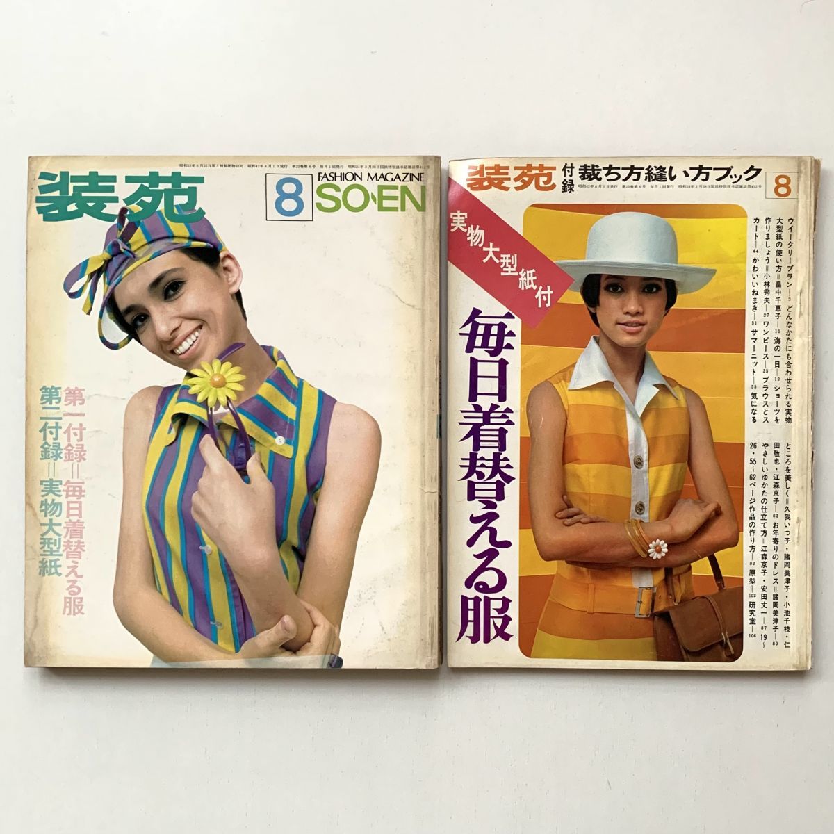 Yahoo!オークション - 服装研究「装苑」1967年8月号+付録冊子 Yahoo!オークション - 服装研究「装苑」1967年8月号+付録冊子