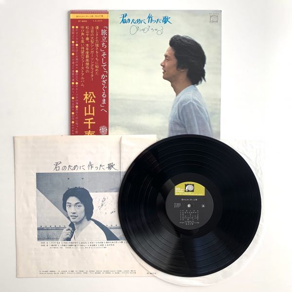 中古LP★松山千春「君のために作った歌」帯付き★FF-9003★昭和レトロレコード_画像3