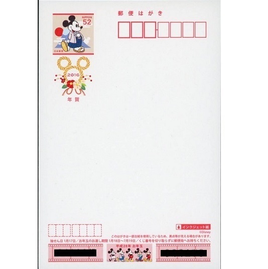 未使用 コレクション ディズニー 年賀はがき 52円 16年 ミッキー 袴 カード 年賀状 年賀ハガキ 郵便葉書 郵便はがき ハガキ 官製はがき Product Details Yahoo Auctions Japan Proxy Bidding And Shopping Service From Japan 未使用 コレクション ディズニー 年賀はがき 52円 16年 ミッキー 袴 カード 年賀状 年賀ハガキ 郵便葉書 郵便はがき ハガキ 官製はがき Product Details Yahoo Auctions Japan Proxy Bidding And Shopping Service From Japan