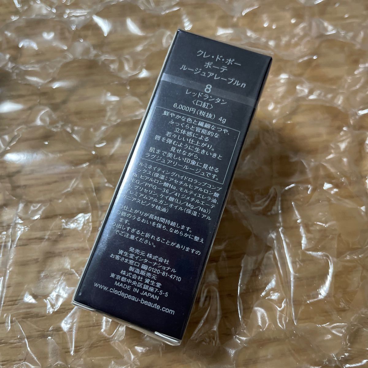 クレドポーボーテ ルージュアレーブルn 8 廃盤品 新品未開封|PayPayフリマ