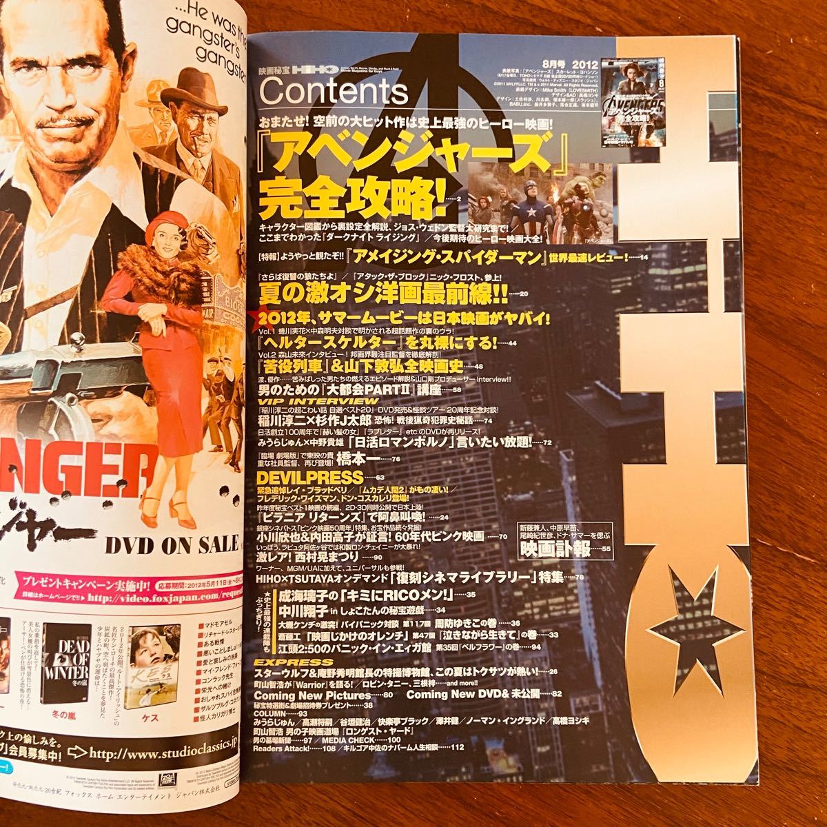 映画秘宝 EIGA HIHO 2012年8月号 『アベンジャーズ』完全攻略！