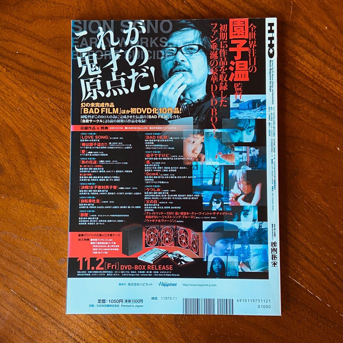 映画秘宝 EIGA HIHO 2012年11月号 バック・トゥ・ザ・８０’s！！