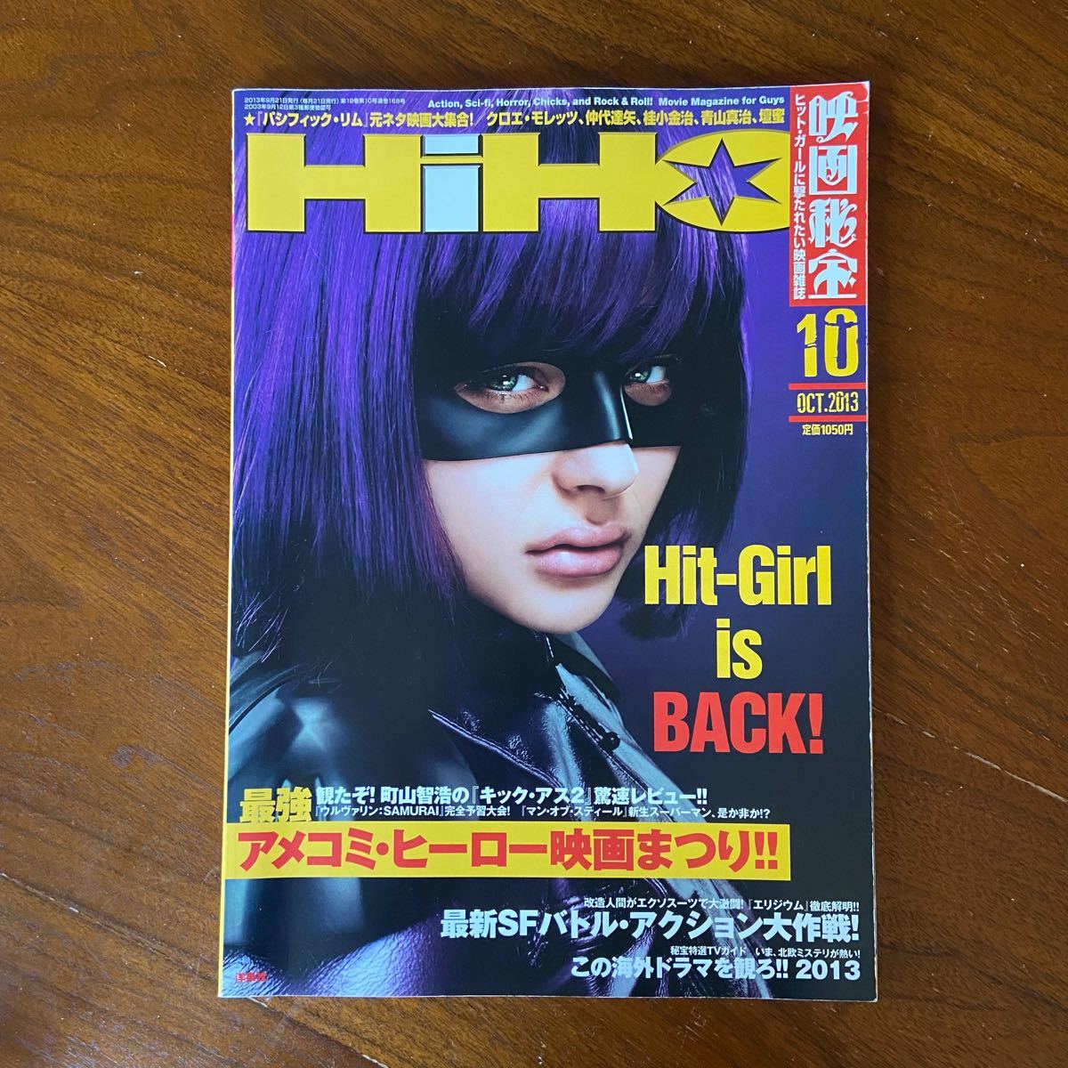 映画秘宝 EIGA HIHO 2013年10月号Hit-Girl is BACK