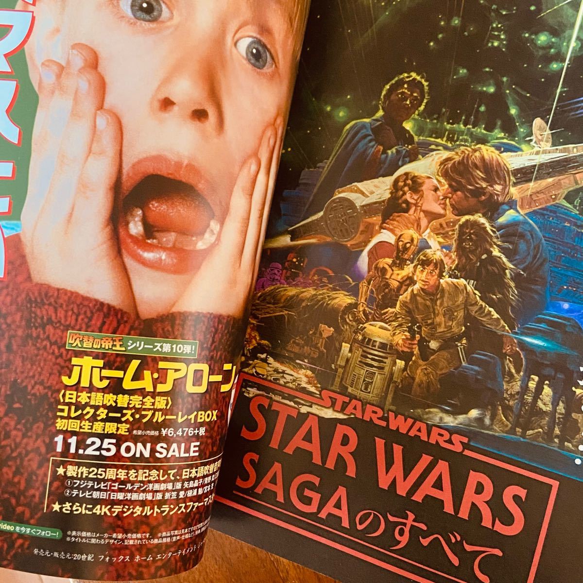 映画秘宝 EIGA HIHO 2016年1月号『スター・ウォーズ』サーガのすべて