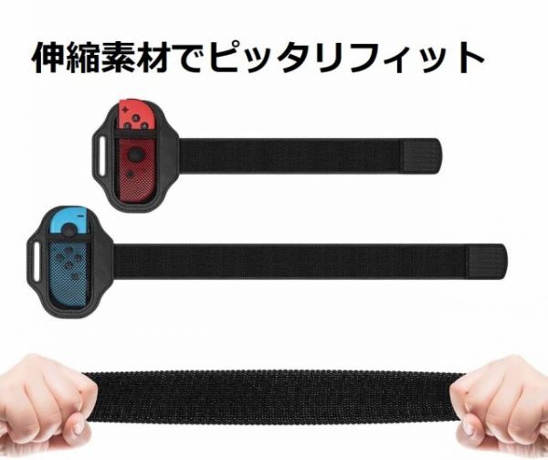 即決…新品 Nintendo Switch Joy-Con用 レッグストラップ バンド リングフィットアドベンチャー対応 大人用サイズ+子供用サイズ 2個セット_画像3