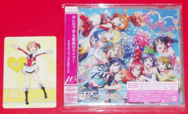 ラブライブ それは僕たちの奇跡 ラブカ 星空凛&タカラモノズ CD 未再生未視聴開封品_画像1