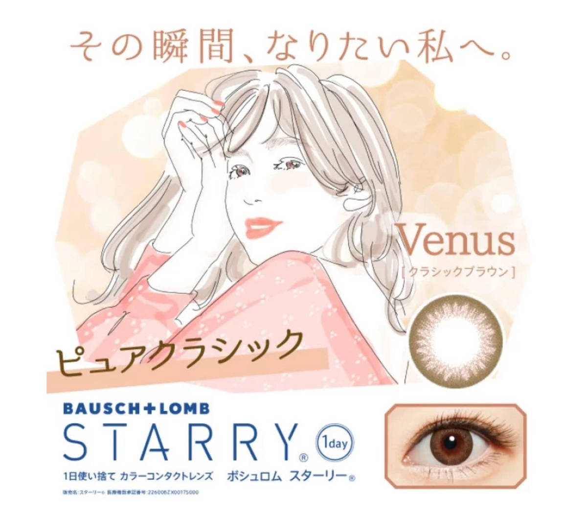 ボシュロム スターリー STARRY ビーナス Venus １日 使い捨て カラコン 1０枚入り オークション併売品_画像1