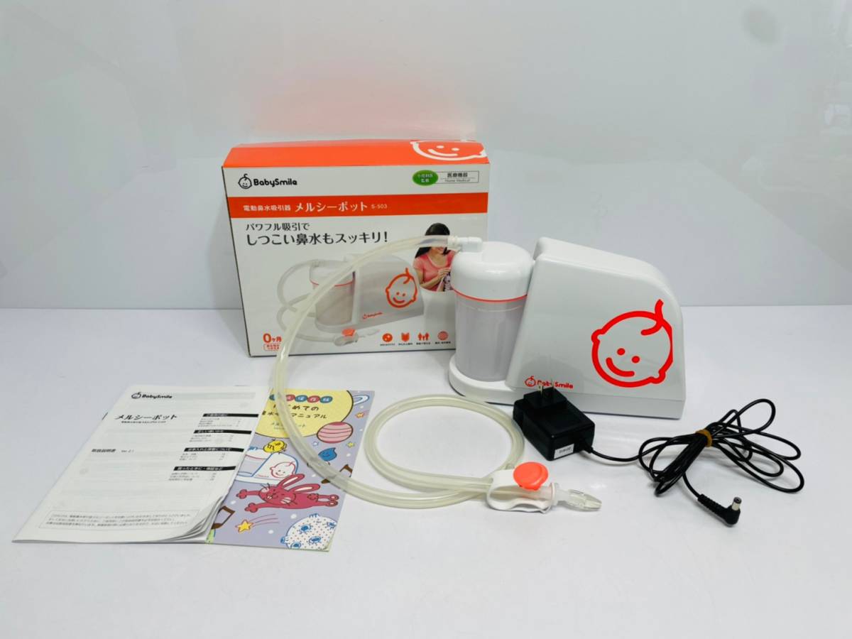 ●値下げ 美品 動作品 シースター S-503 電動鼻水吸引器 SEASTAR 付属品完備 メルシーポット BabySmile ベビースマイル パワフル吸引 M62_画像1