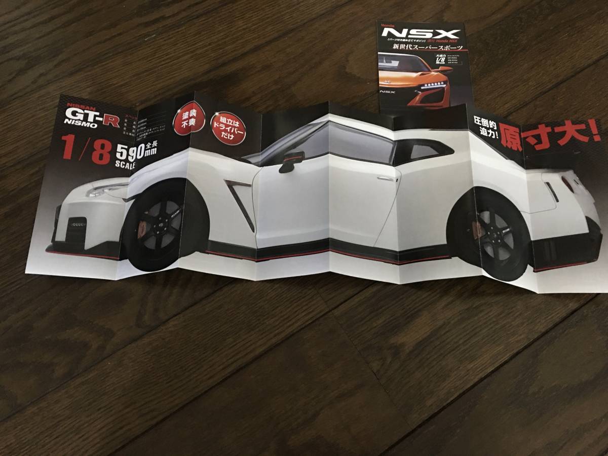 デアゴスティーニ　ニッサンGT-Rニスモ・ホンダNSX パンフレットセット_画像3