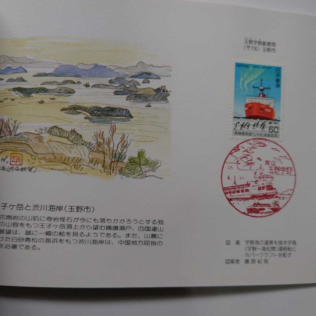 おかやま風景スタンプめぐり　昭和60年全特岡山総会記念　切手帳_画像4
