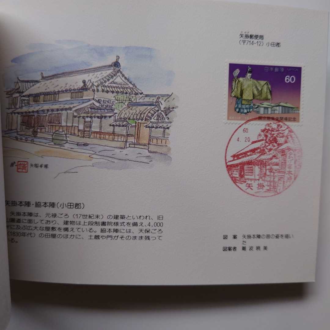 おかやま風景スタンプめぐり　昭和60年全特岡山総会記念　切手帳_画像10