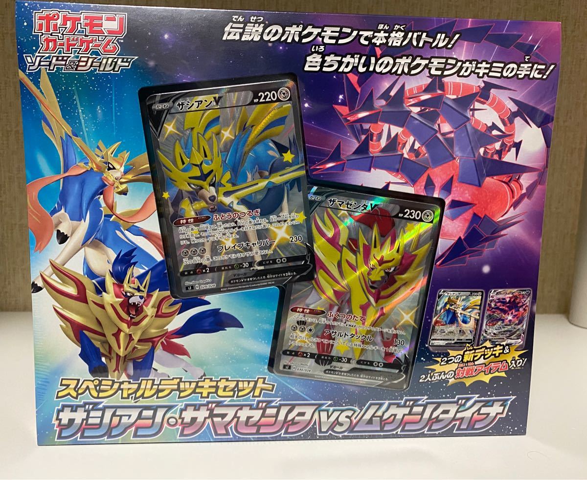 ポケモンカード ザシアン ザマゼンタvsムゲンダイナ 新品未開封
