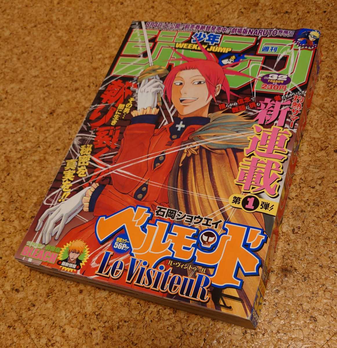 Yahoo!オークション - 【灼熱レア】集英社 週刊少年ジャンプ2007 Yahoo!オークション - 【灼熱レア】集英社 週刊少年ジャンプ2007