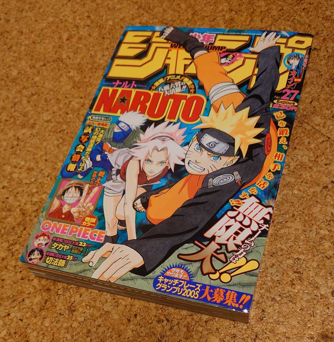 Yahoo!オークション - 【無限レア】集英社 週刊少年ジャンプ2005 Yahoo!オークション - 【無限レア】集英社 週刊少年ジャンプ2005