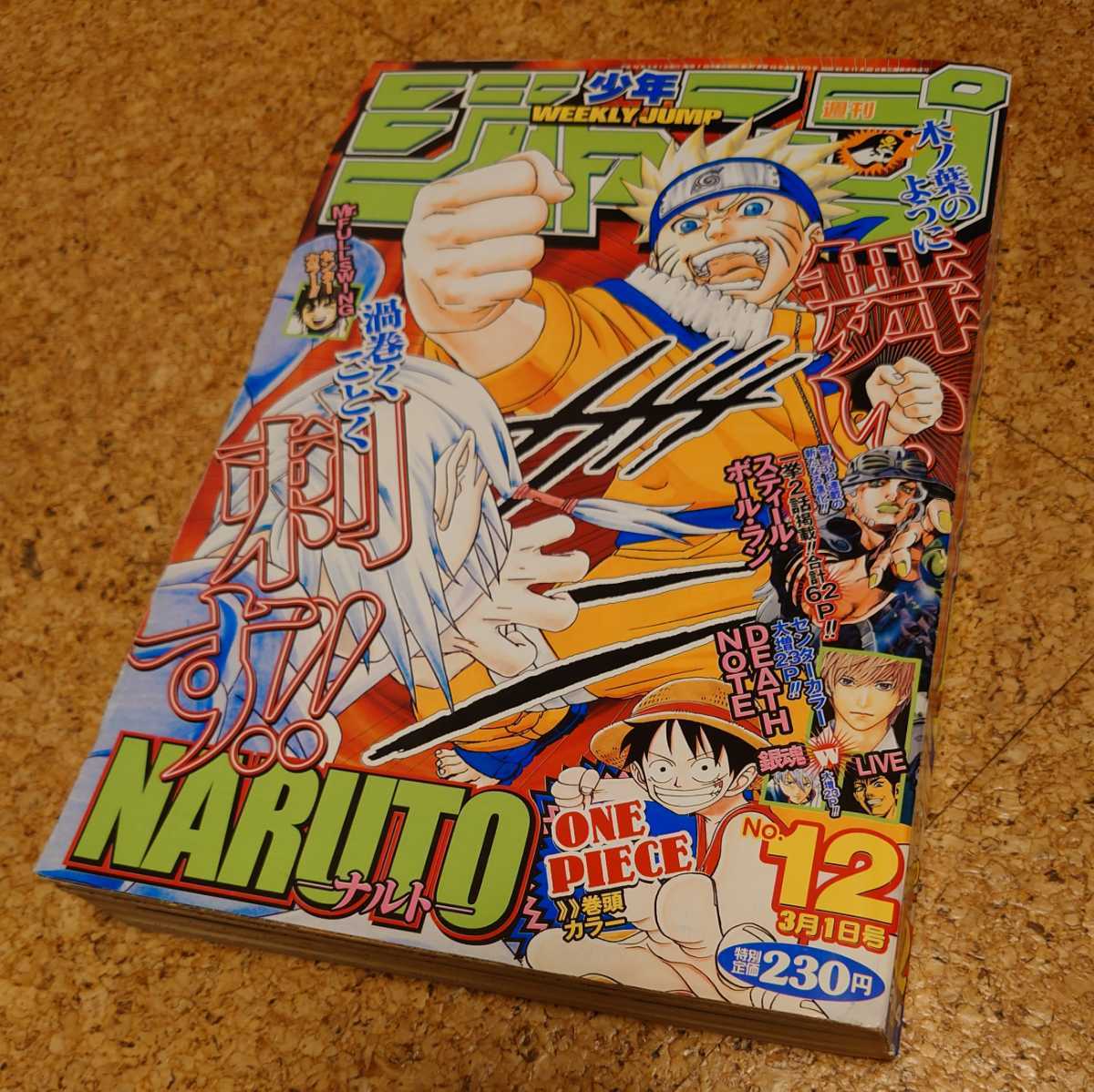 舞レア 集英社 週刊少年ジャンプ04年12号 平成16年 Narutoナルト表紙 One Pieceワンピース巻頭カラー号 Death Noteセンターカラー