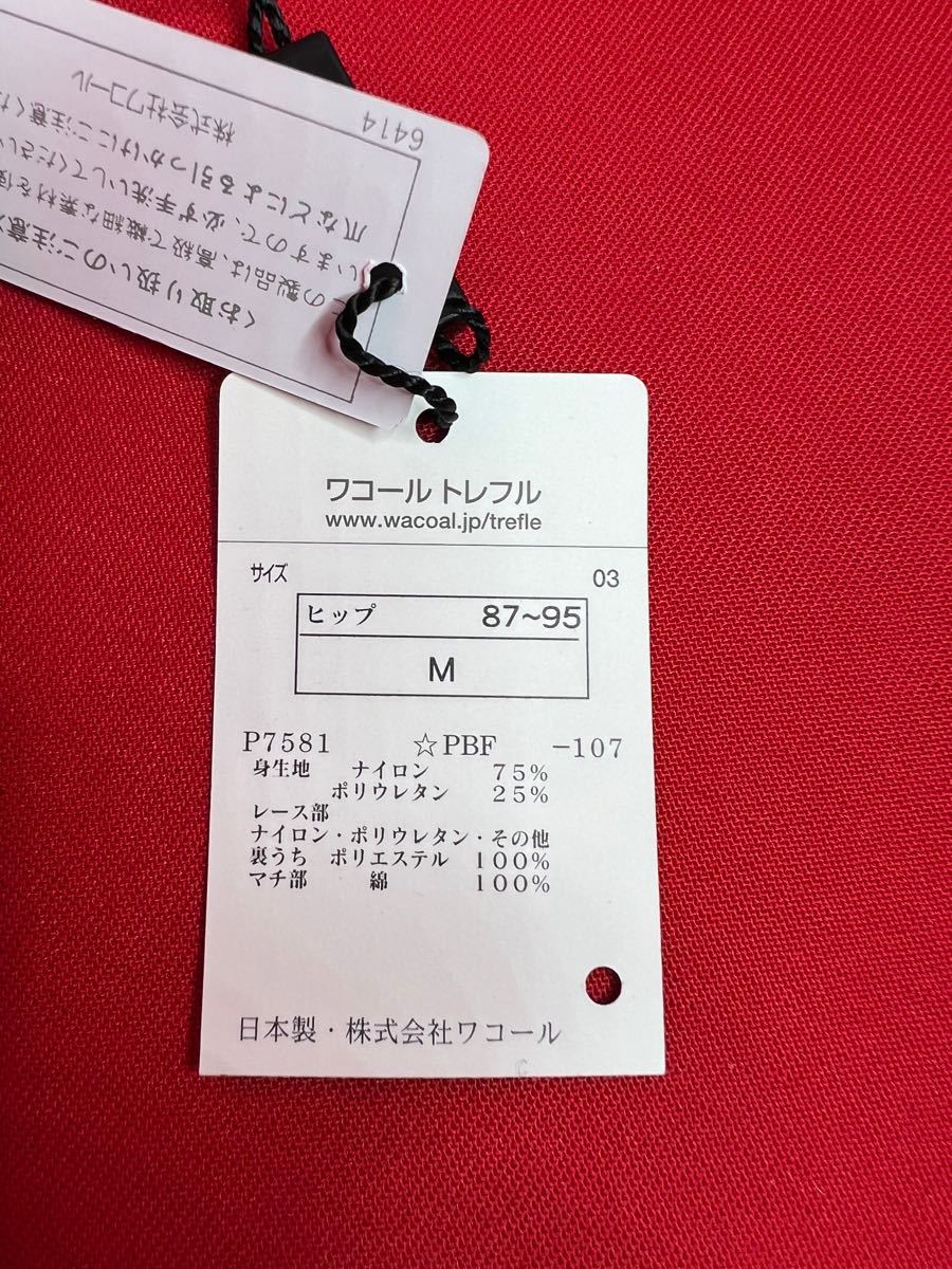 ワコール トレフル 03グループ ショーツM RE www.fertsan.com.br