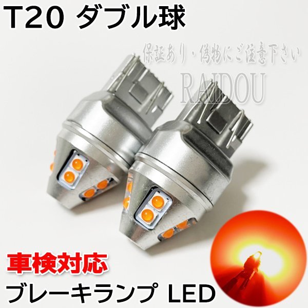 ブルーバード シルフィー H12.8-H15.1 G10 LED T20 ダブル テール ブレーキランプ_画像1