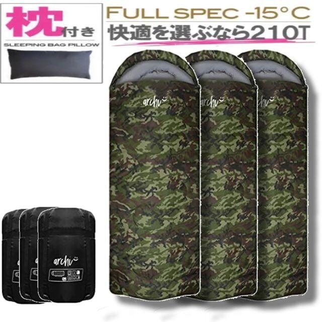 ３個　210T 枕付き フルスペック 封筒型 寝袋 -15℃ キャンプ　迷彩　車中泊　オートキャンプ　布団　ソロキャンプ　スリーピングバッグ