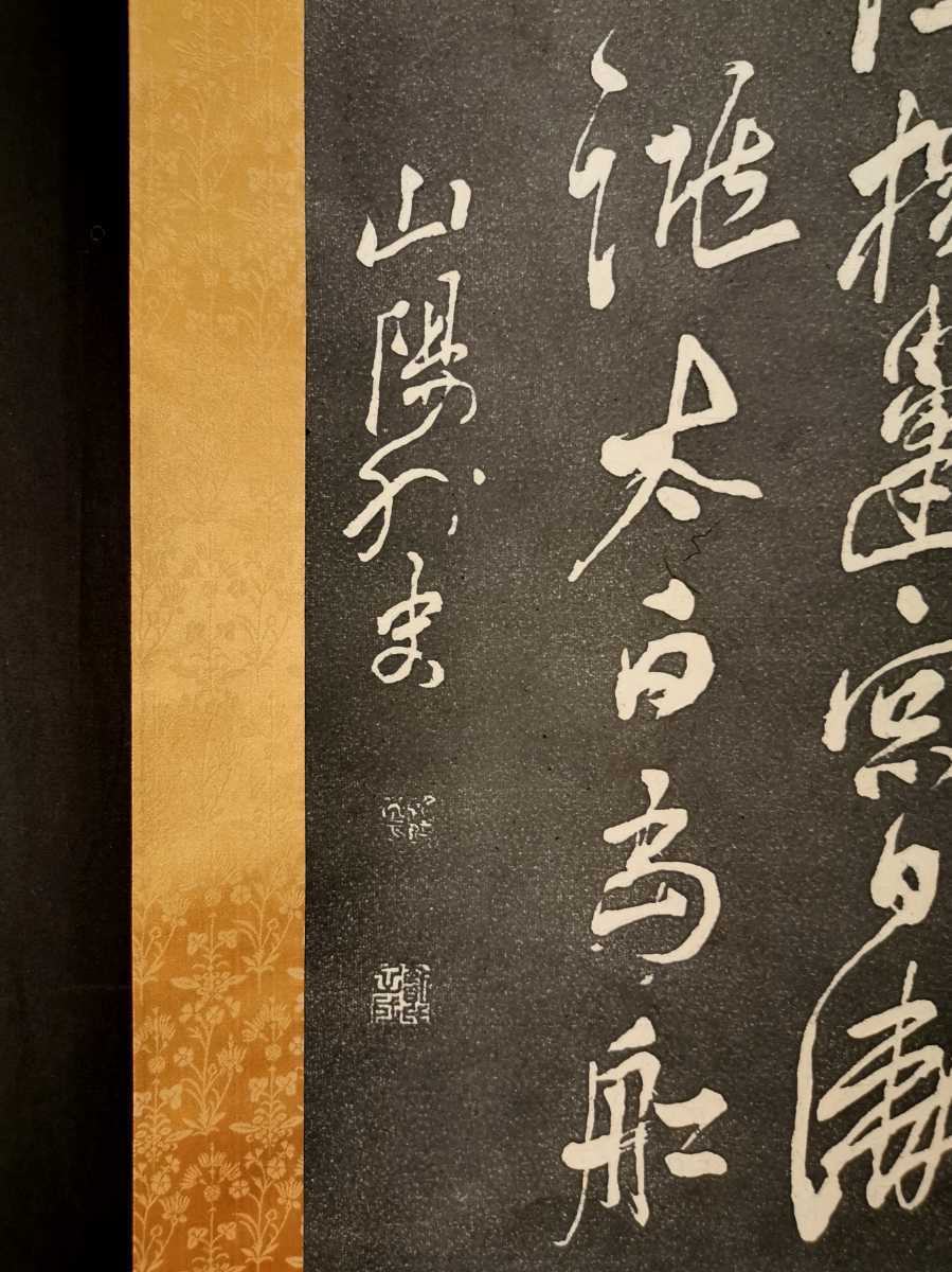 Yahoo!オークション - 【門八】 頼山陽 「泊天草洋」 紙本 拓本