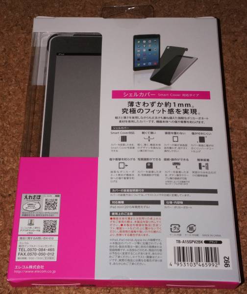 ★新品★ELECOM iPad mini4 シェルカバー ブラック_画像2