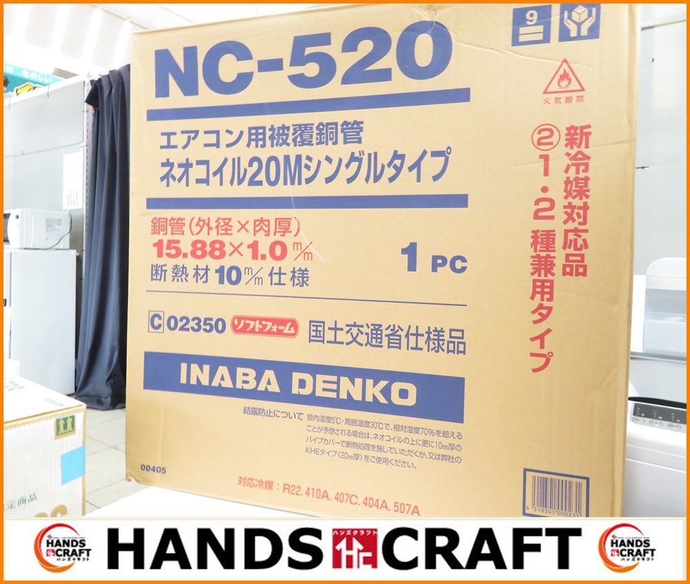 イナバ エアコン用被覆銅管 シングルコイル 未使用 箱へこみ有り NC